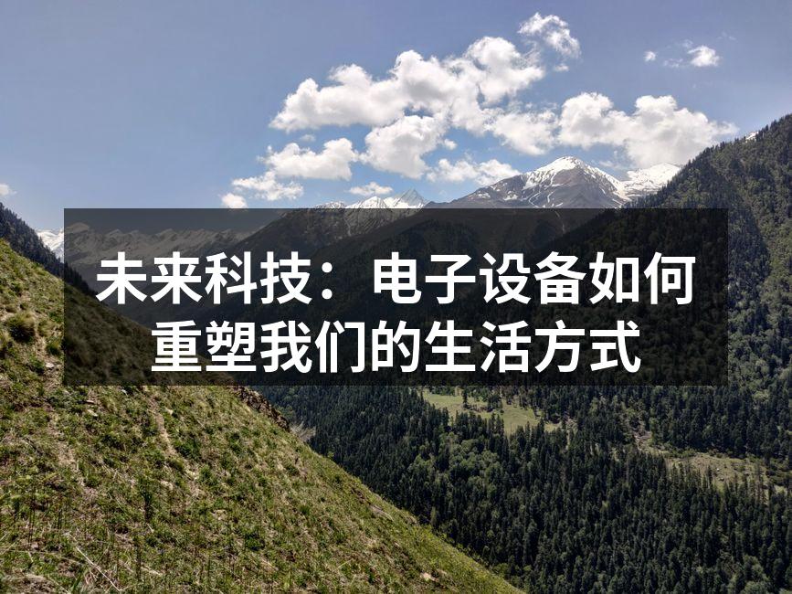 智能手机连接着我们的世界